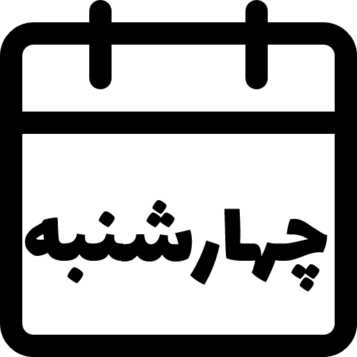 چهارشنبه